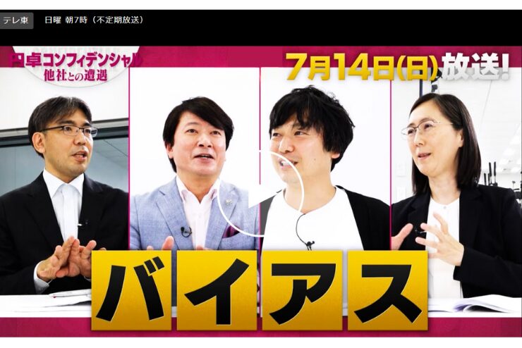 テレビ東京「円卓コンフィデンシャル」に守屋智敬が出演します