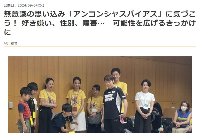 東京新聞のWebメディアでとりあげられました！