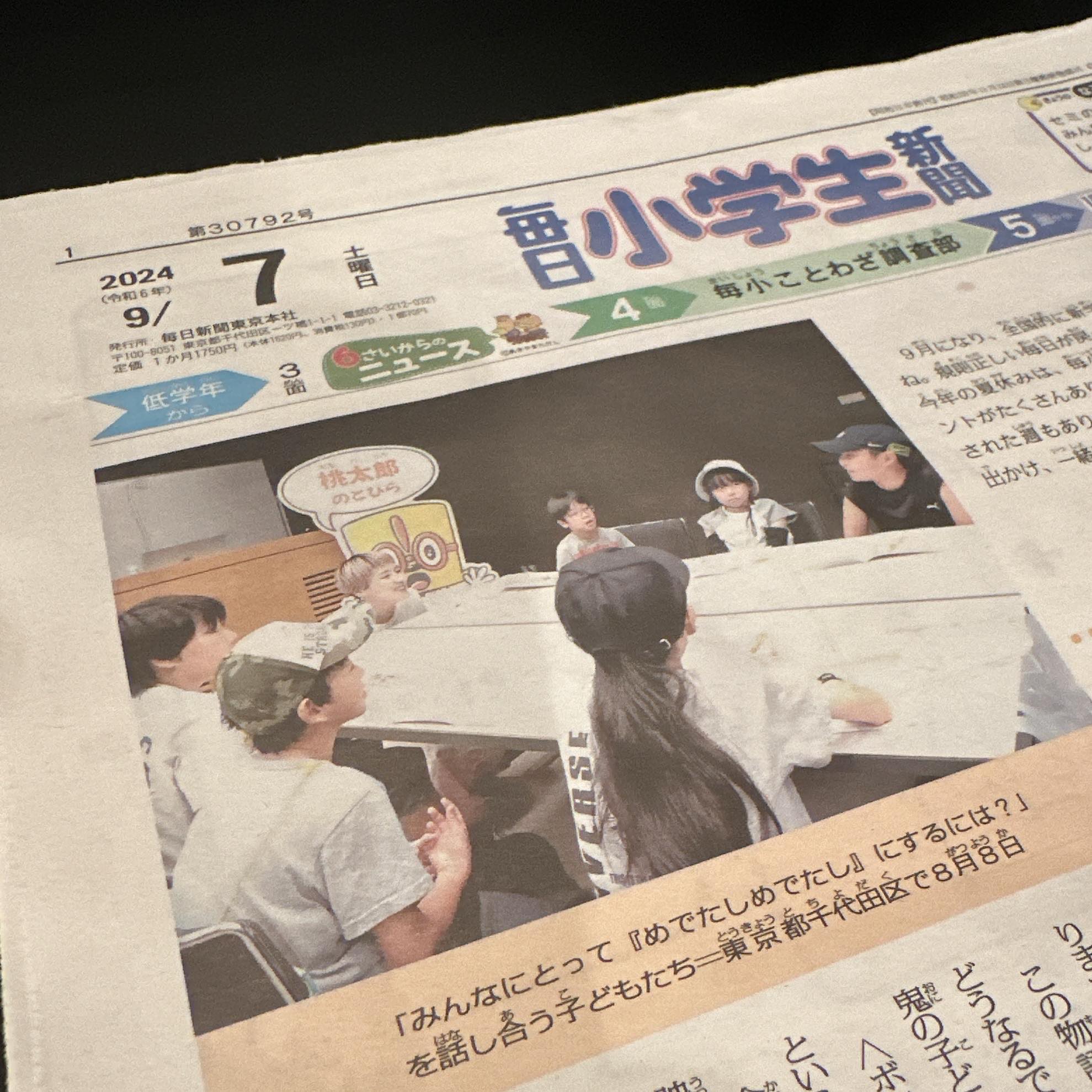 毎日小学生新聞の１面で！