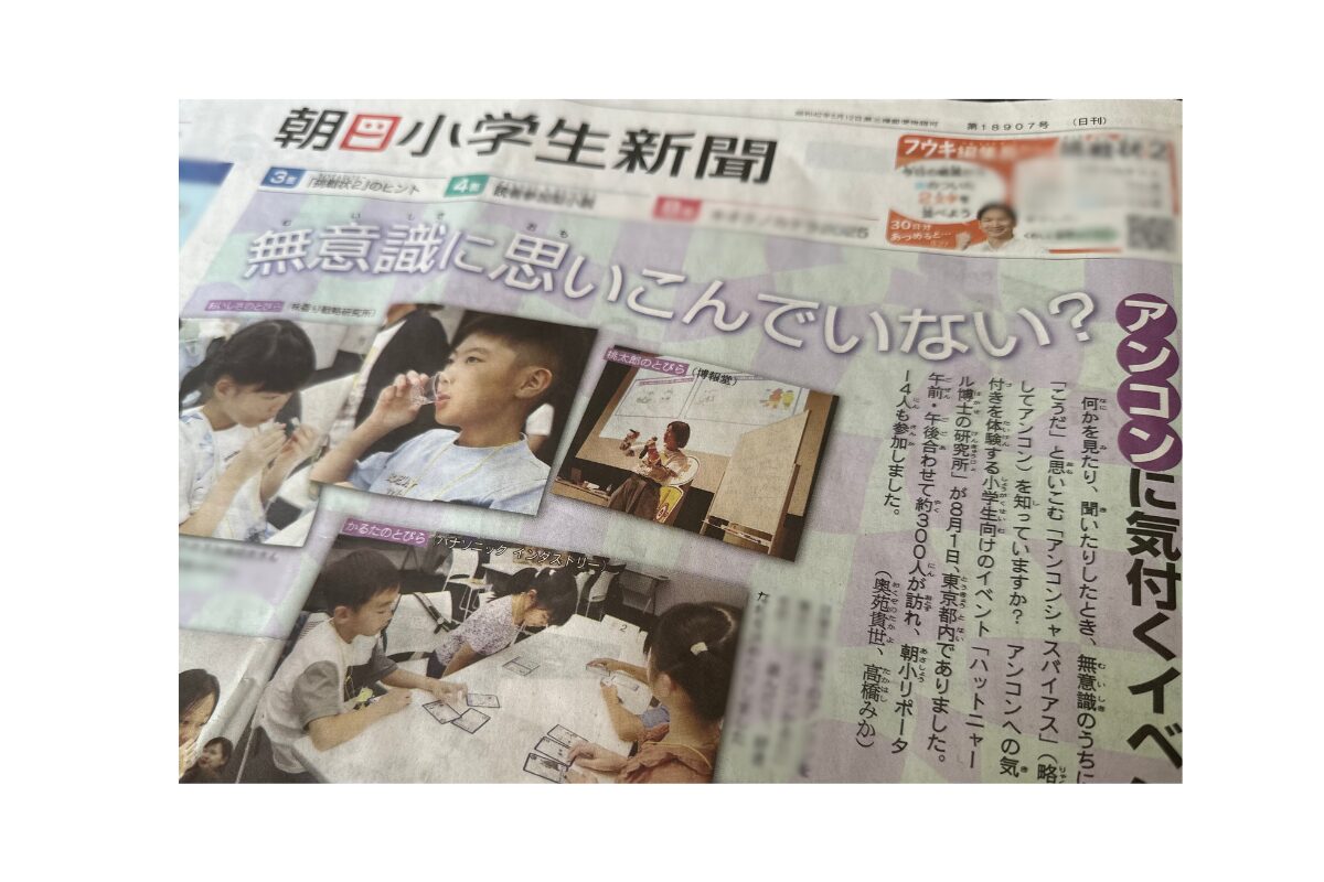 朝日小学生新聞（2025年8月27日）に掲載！ハットニャール博士の研究所