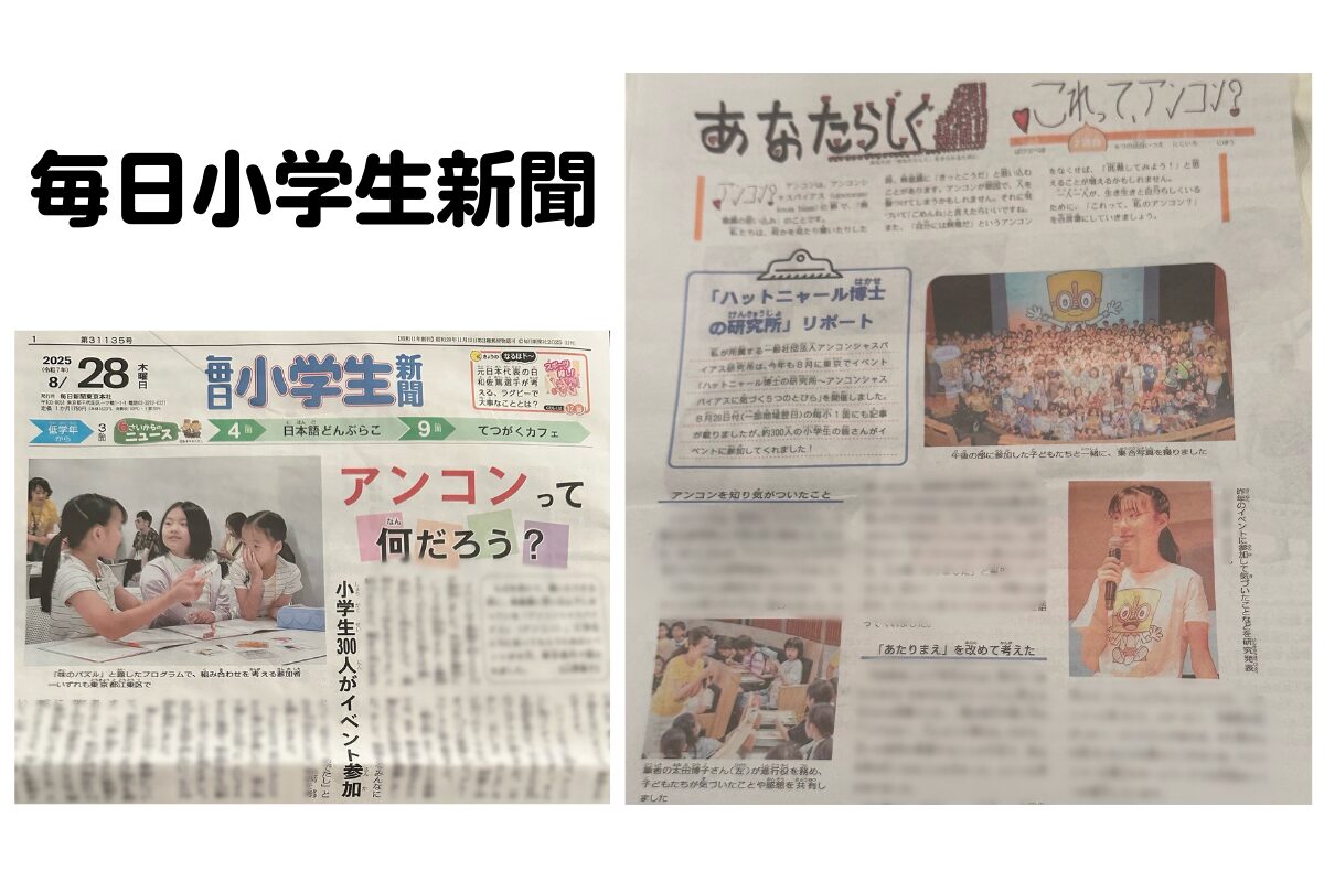 毎日小学生新聞1面掲載!ハットニャール博士の研究所