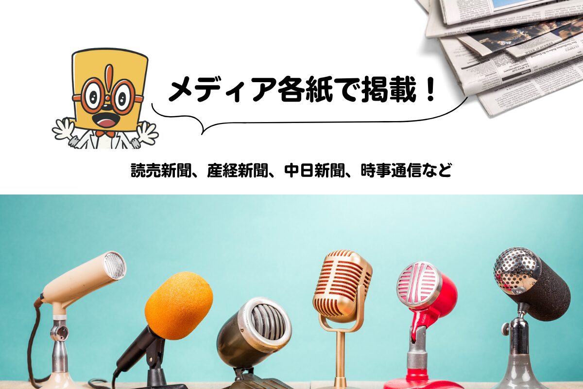 産経新聞、読売新聞などにも掲載!ハットニャール博士の研究所2025